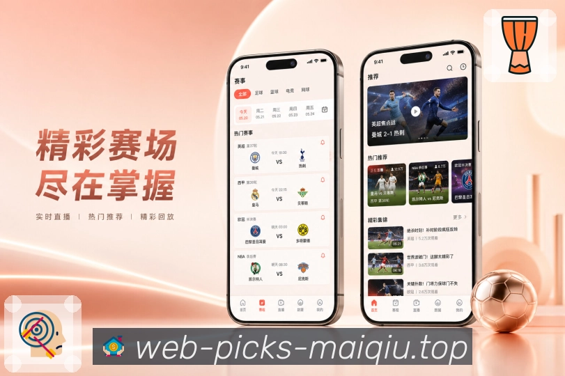 <strong>买球站</strong>赛后栏目App预览